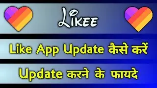 Like App Update Kaise Kare | Like App New Update | How To Update In Like App 2020