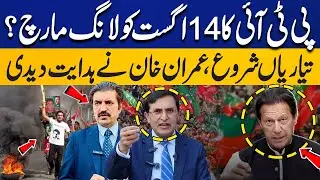 Imran Khan Final Call PTI&rsquo;s Long March on August 14 | Preparations For Massive Protest | Capital TV