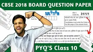 Class 10 Science CBSE 2018 Board Question Paper|Previous Year Question Class 10 Science |GYAANIKEEDA