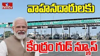 Annual Fast Tag Pass : అందుబాటులోకి ఫాస్టాగ్ వార్షిక పాస్&zwnj;..వాహన దారులు సంతోషం | hmtv