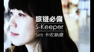 【LT】SIM Card Holder | 旅遊必備-  Sim卡收納線