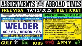 19th DECEMBER ASSIGNMENT ABROAD TIMES | GULF JOB UPDATE | GULF JOB VACANCY 2022 |