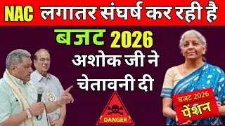 EPS 95 Latest News | Budget 2026 में पेंशन पर क्या बोला गया? | कमांडर अशोक राव साहब का बयान