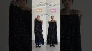 新色ドット柄🖤パンツ派？スカート派？