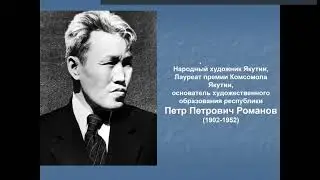 Петр Романов