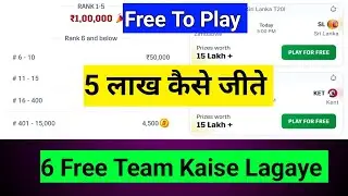 Dream11 में Free में 🚗 Car जीतने के लिए ऐसे 6 टीम बनाए| Dream11 me Car kaise jite