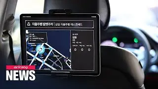World's first 5G autonomous parking system demonstrated by S. Korean firm