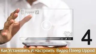 Урок 28-4. Uppod. Как скачать файлы Uppod: плееры FLASH и HTML5, плагин Uppod.