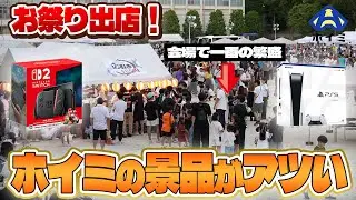 【エイサー祭り】大阪で開催された“エイサー祭り”今年で2回目となるホイミの屋台！気になる出店内容は？｜株式会社ホイミ｜就労支援B型｜サービス管理責任者｜ホイミ堂大正店｜屋台