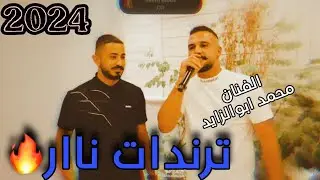 الفنان محمد ابوالزايد/وصلة زوري 🔥حفل ميلاد خلدون القواسمي وعبد وعمر إدريس
