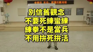 【20251227(10)】練拳要懂得保護身體健康。在招式或動作中改變方向的方法。以雙風貫耳說明套路練習與應用的不同。【何靜寒老師】【CC字幕】