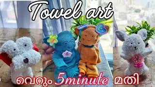 towel art ഇത്ര simple ആയിരുന്നോ | bunny, puppy and rabbit making with towel #teddy #trending #art