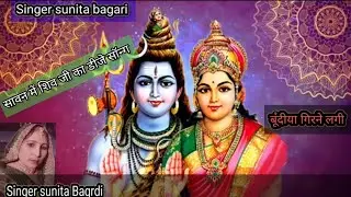 बूंदिया गिरने लगी //bundiya girne lagi  //Rajasthani dj song/singar Sunita Bagadi..