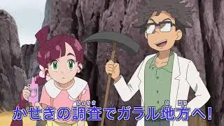 Pocket Monsters (Pok&eacute;mon 2019) Cap&iacute;tulo 50 Avance