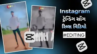 Instagram trending song ❤️&zwj;🩹 video editing in capcut Gujarati trending video editing 