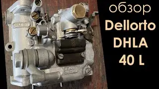 Обзор карбюратора Dellorto DHLA 40 L