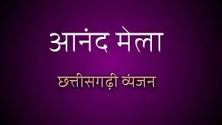 Aanand Mela | BRG Training Raipur