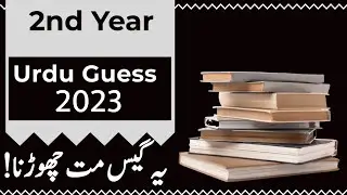 2nd year urdu guess paper 2023 | urdu guess 2023 class 12