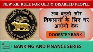 New RBI Rule For Doorstep Banking For Old Age Senior Citizen  Disabled people | Banking & Finance