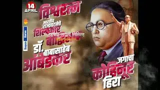 Bhim Jayanti New status| 14 April New status| Tula dev manav ka bhimrao|