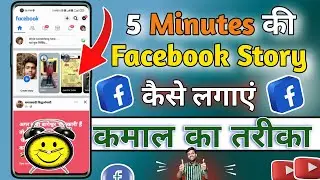 Facebook Story me 5 minute Ki video kaise  lagaye  2023 || Facebook Story 2 minutes Ka kaiselagaye