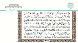 سورة المائدة من 111 – آخر السورة - القرآن الكريم (تحفيظ) - ثاني متوسط