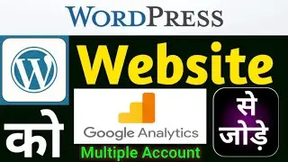 website ko Google analytics se kaise connect karen | wordpress website ko analytics se connect karen