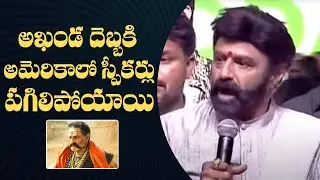 Nandamuri Balakrishna Fantastic Speech @ Akhanda 100 Days Celebrations | Manastars