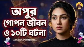 অপু বিশ্বাসের জীবনের ঘটনা প্রবাহ #অপুবিশ্বাস  #অপুবিশ্বাসনিউজ #শাকিব_খান  @mukthizcreation