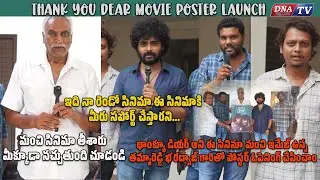 #ThankYouDear Movie First look Launch by  #ThammareddyBharadwaja #dnatv #