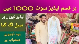 #ladieswear #ladiesfancydress available at Peshawar karkhano GB plaza Sartaj Fabrics