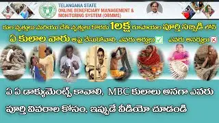 BC Loans Details in Telugu | bc loans in telangana 2023 | Kula Vruthulu కుల వృత్తులు eseva meseva BC