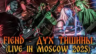 FIEND - Дух Тишины (Live In Moscow 2025)