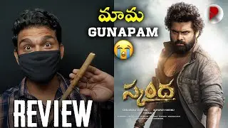 Skanda Movie Review : Rampothineni, Sree Leela : RatpacCheck : Skanda Public Talk : Skanda Review