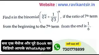 .Find n in the binomial (3sqrt(2)+1/3sqrt(3))^n ,if the ratio of 7th term from the beginning to the