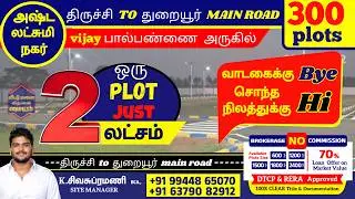 Plots for Sale in Pulivalam Trichy | Low Budget DTCP RERA Approved Plots in Pulivalam