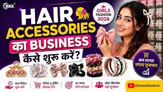 Hair Clips, Rubber Band, Scrunchies Business | Hair Accessories Wholesale Bazar | Business Idea 2026