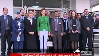 الأميرة للا سلمى تشرف بفاس على تدشين معهد البحث في السرطان
