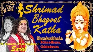Shrimad Bhagvat Katha  , Day-5 Shankerkhedha, Rohnadhana   @ShriGaneshPrasadDubeyJiSaral 9343161622