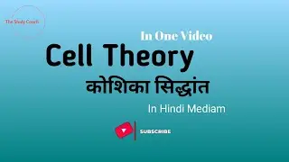 Cell Theory ll कोशिका सिद्धांत ll The Study Coach ll Biology ll Competition Exams