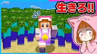 ゾンビの能力が高すぎる島でサバイバルしてみた結果！？【マイクラ/まいくら】