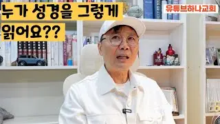 성경을 무턱대고 읽으시는 분이 있어요.. | 듣다 보면 어느새 암기되는 서신서 꿰뚫어 읽기