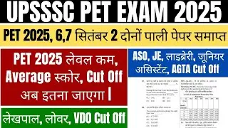 UPSSSC Pet Cut Off 2025 | Pet Cut Off 2025 | Up Pet Cut Off 2025 | Upsssc Latest News 