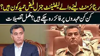 Who is Retd Lt. General Faiz Hameed? || Retirement of Faiz Hameed