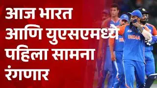 Pudhari News | The first match between India and USA will be played today