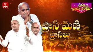 Prasa Mani Hilarious Non Stop Comedy Punchs | Sridevi Drama Company | 30th November 2025| ETV Telugu