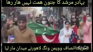 Lahore.pti women Wing zindabad.#imrankhan #viral #trending #ptiworkers 