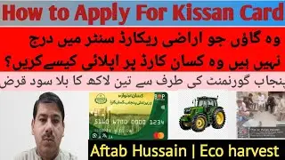 KISSAN CARD FOR NON REGISTERED VILLAGES | Aftab Hussain | Eco Harvest