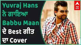 Babbu Maan Cover Song By Yuvraj Hans | Neendran Ni Aaundia Unplugged Song | Abp Sanjha