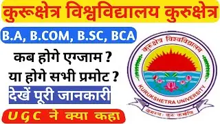 KUK Exam New Update | BA/BCOM/BSC/BCA Exam Update 2021 | Online Exam yaa Students Promot |